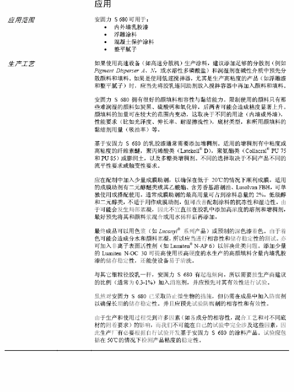 BASF产品技术资料_第2页
