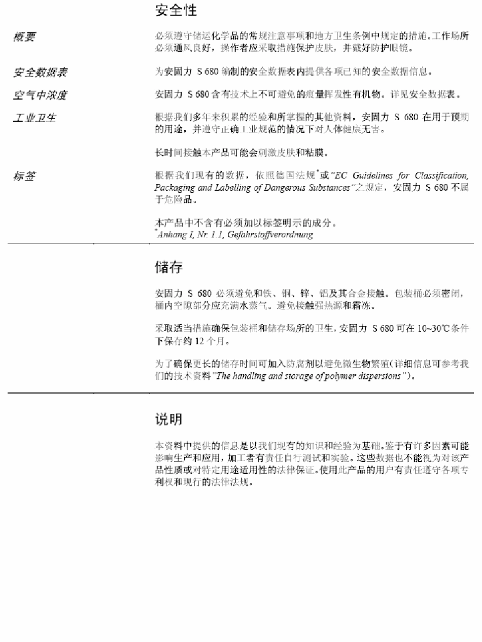 BASF产品技术资料_第3页