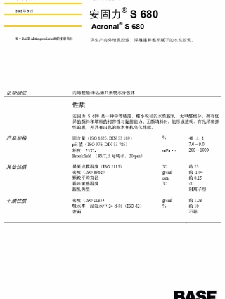 BASF产品技术资料