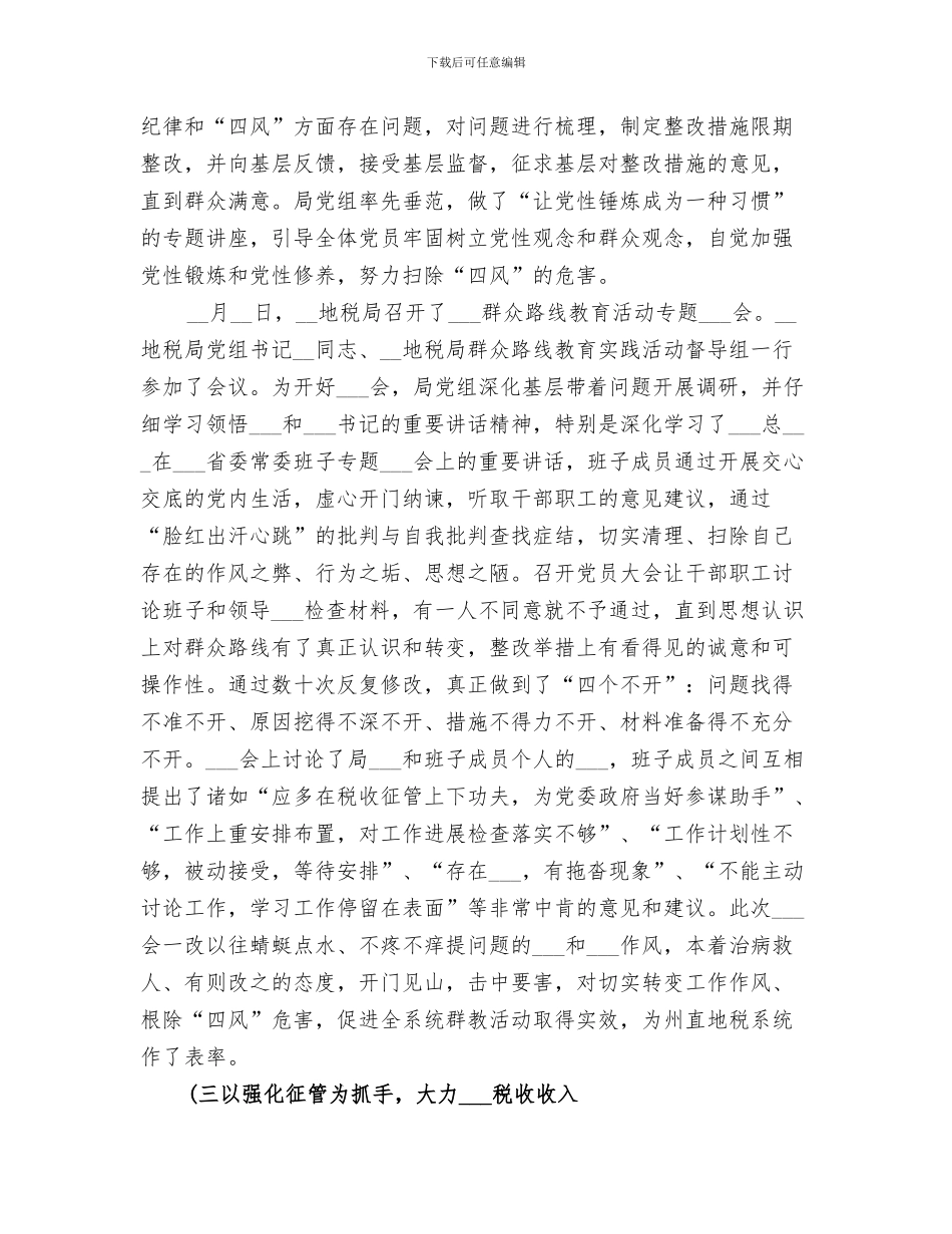 2024税务局双拥年终工作总结_第3页