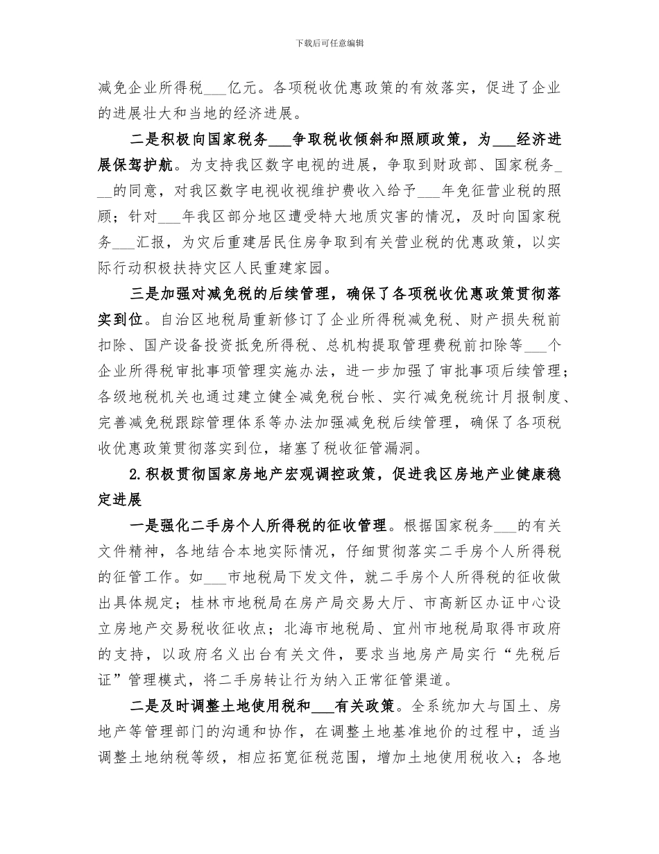 2024税务局工作年终总结_第2页
