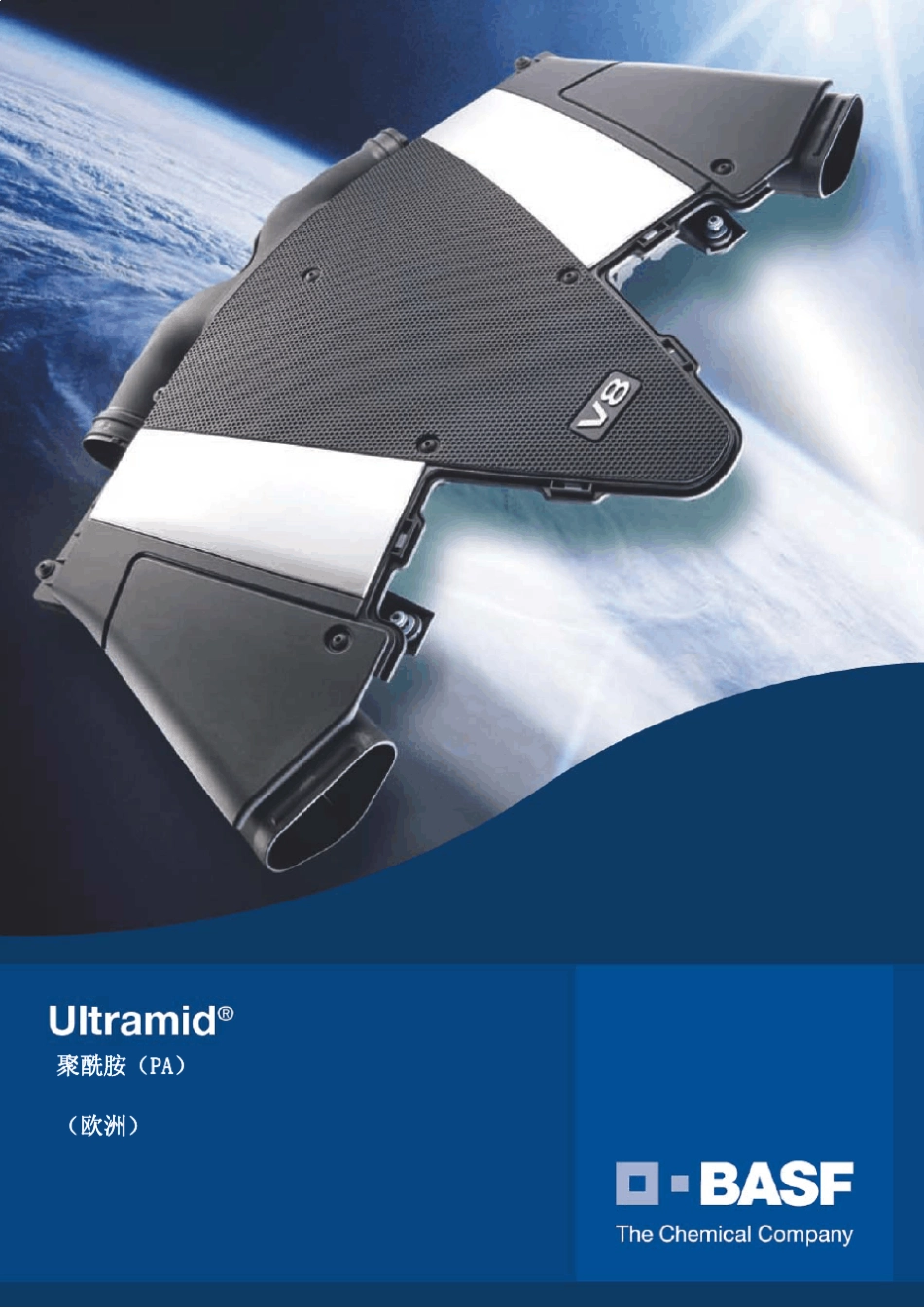 BASF工程塑料_第1页