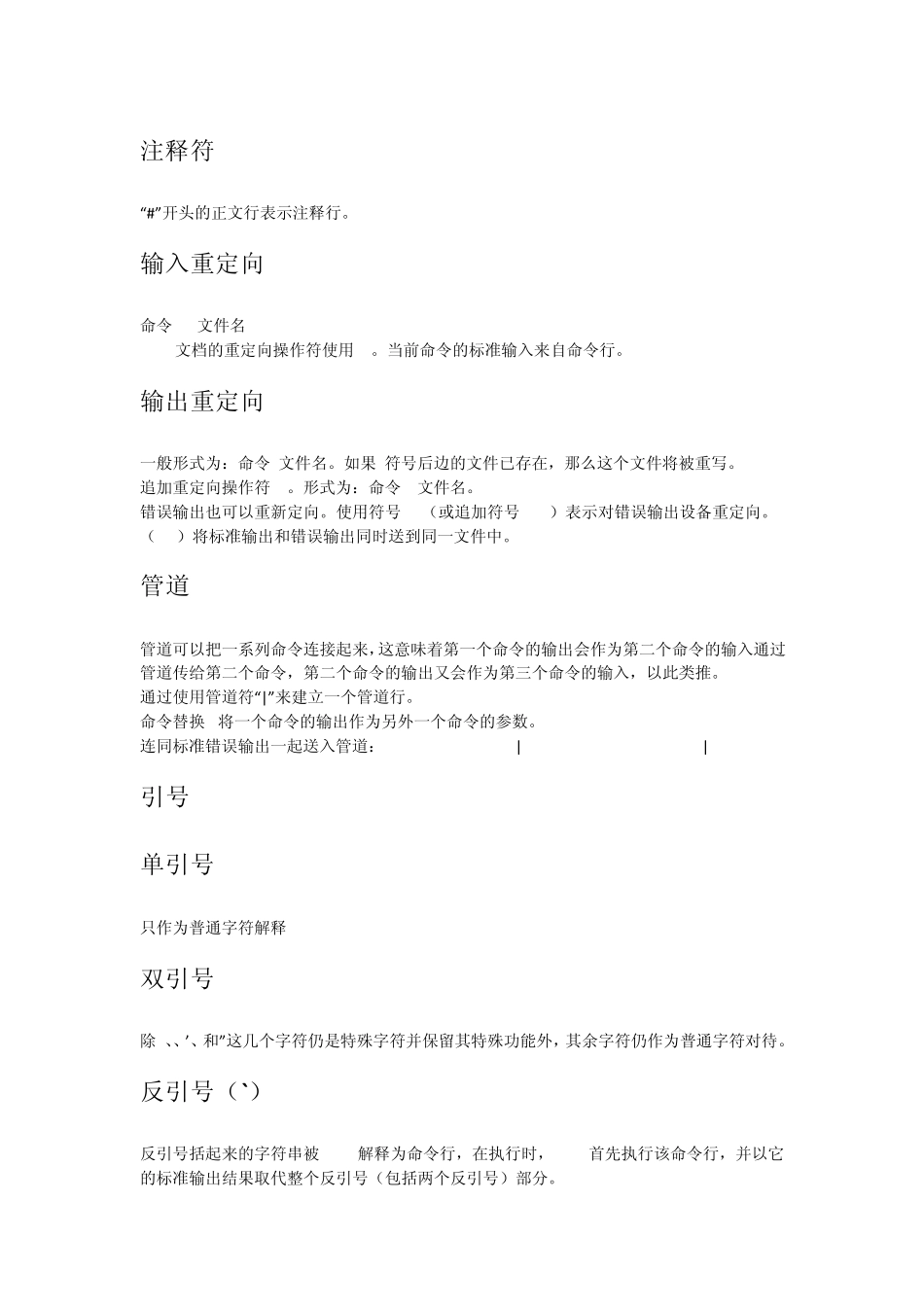 Bash_shell简单语法总结_第1页