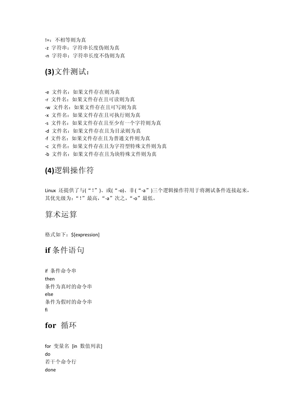 Bash_shell简单语法总结_第3页