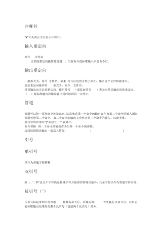 Bash_shell简单语法总结