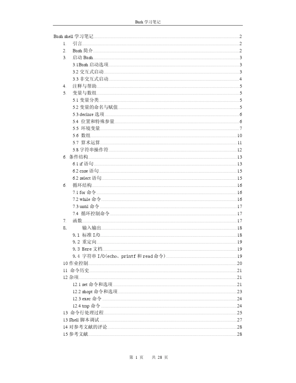 Bashshell学习笔记_第1页