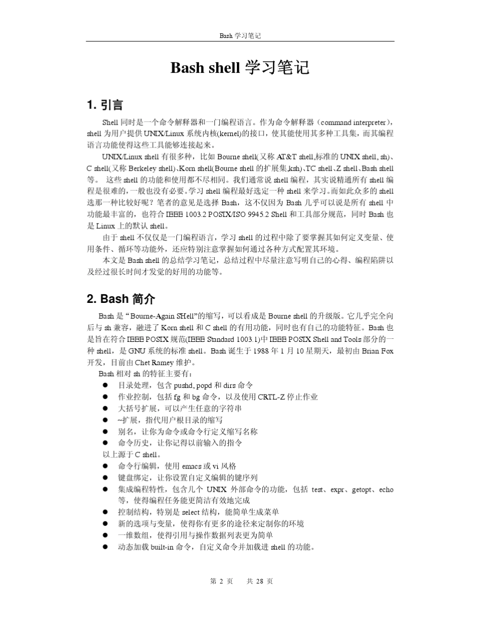 Bashshell学习笔记_第2页