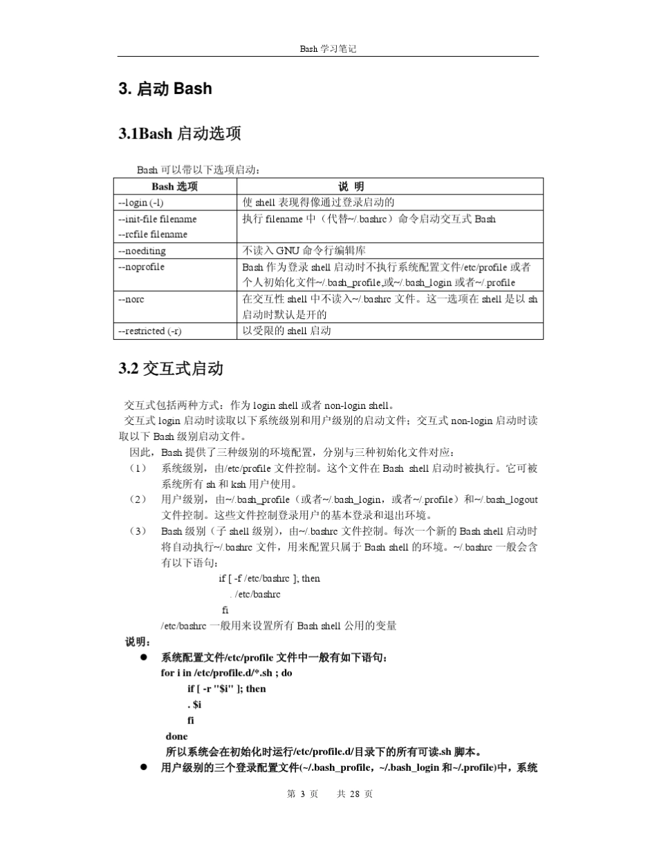 Bashshell学习笔记_第3页