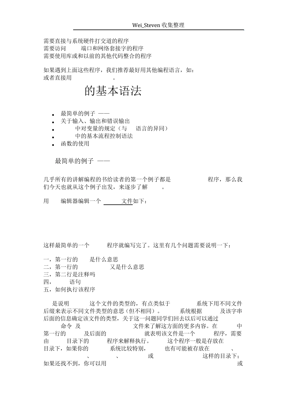 Bash基本语法_第3页