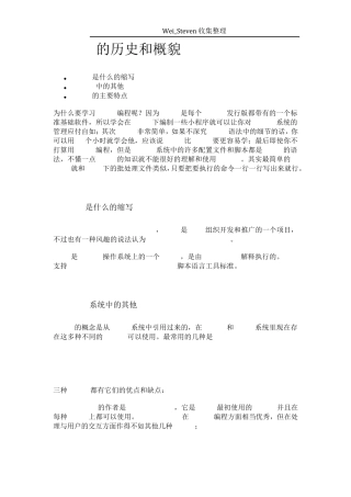 Bash基本语法