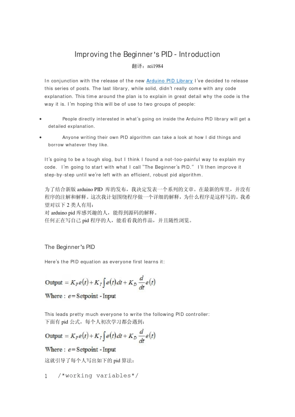 BasicPID老外的经典文章翻译_第1页