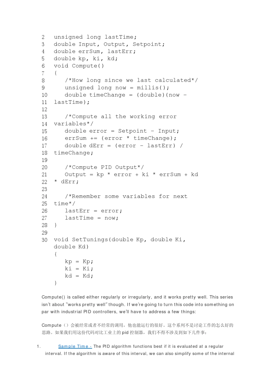 BasicPID老外的经典文章翻译_第2页