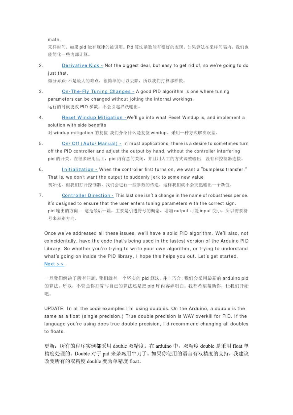 BasicPID老外的经典文章翻译_第3页