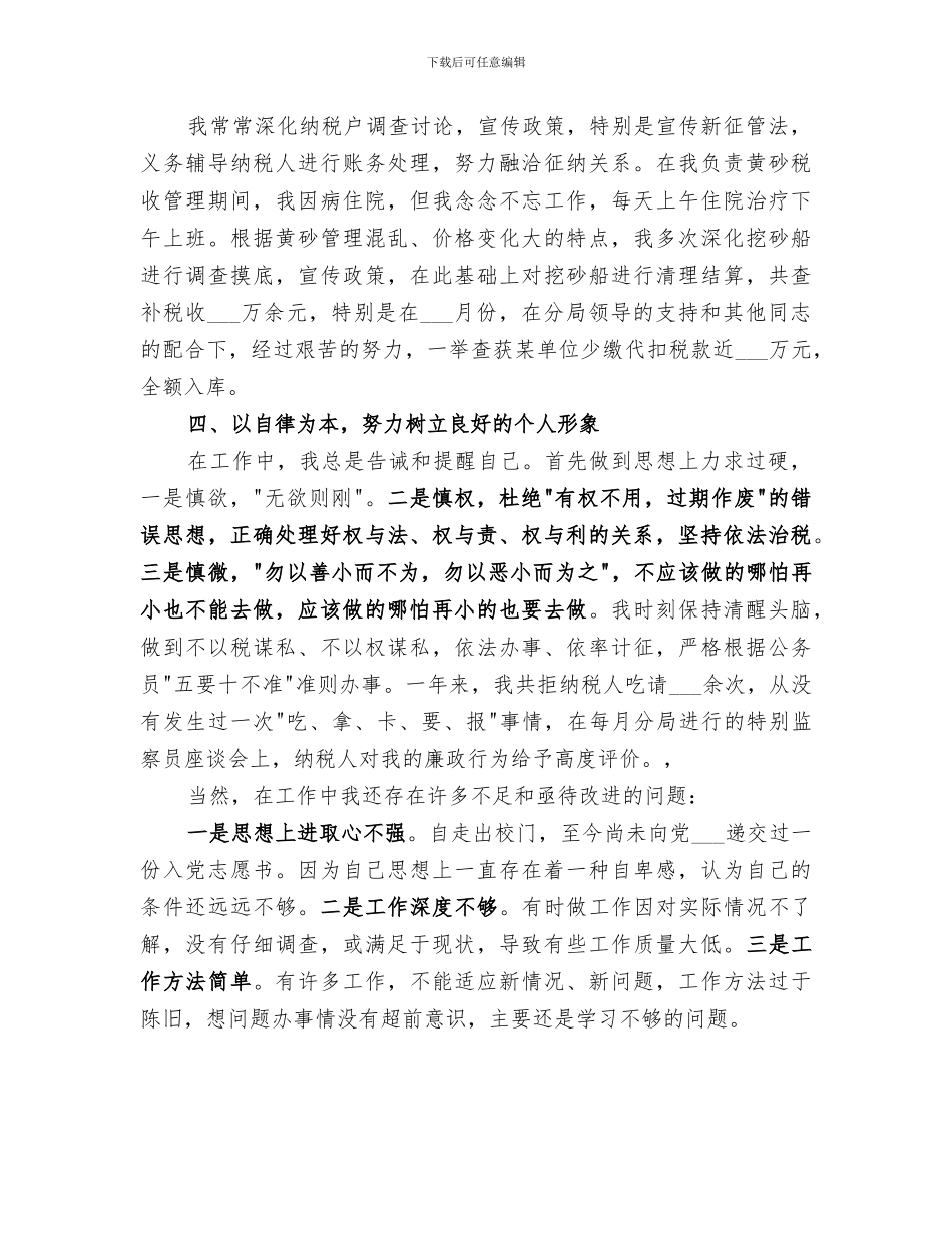 2024税务局年度工作总结_第2页