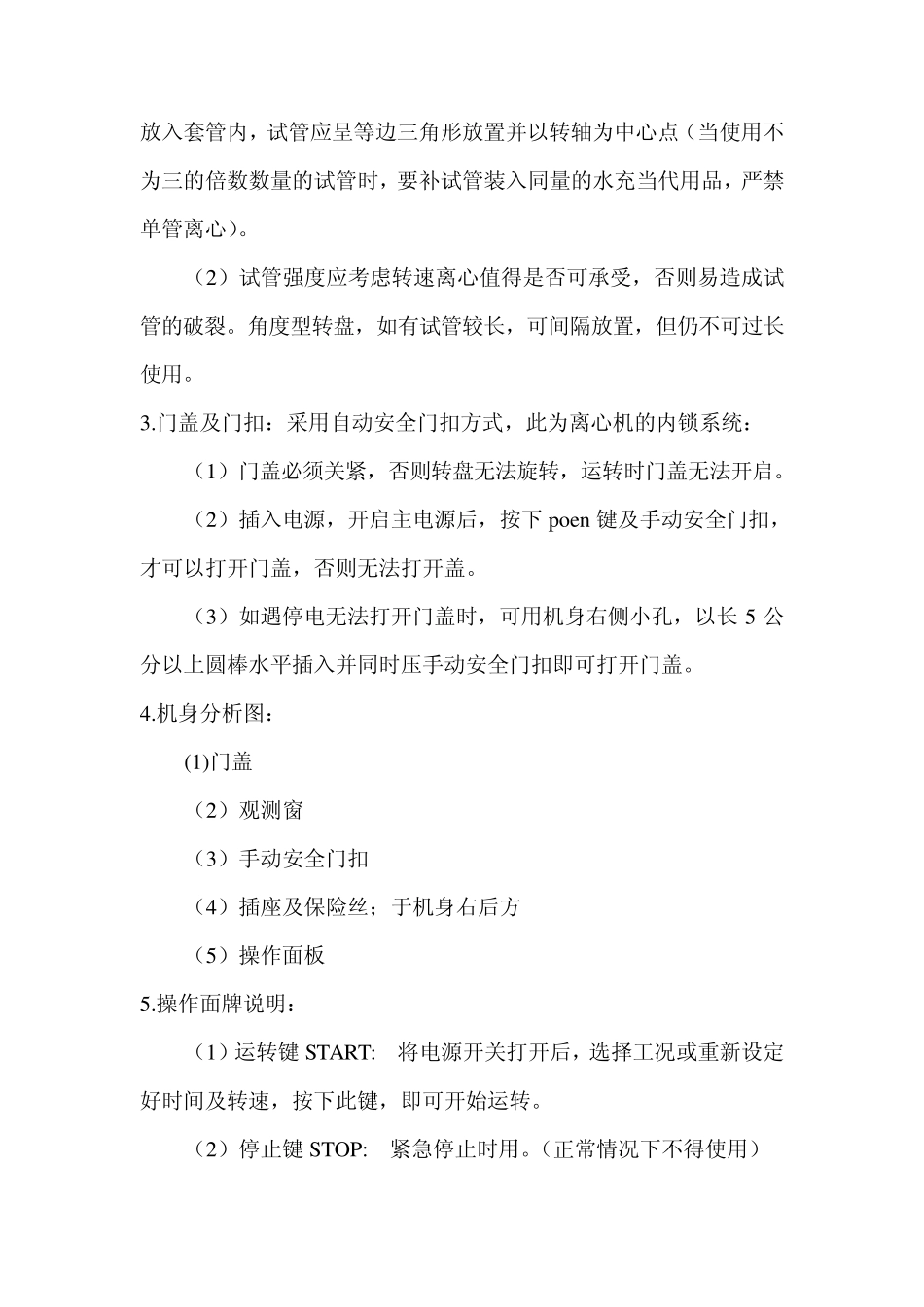 Baso离心机安装及操作说明_第2页
