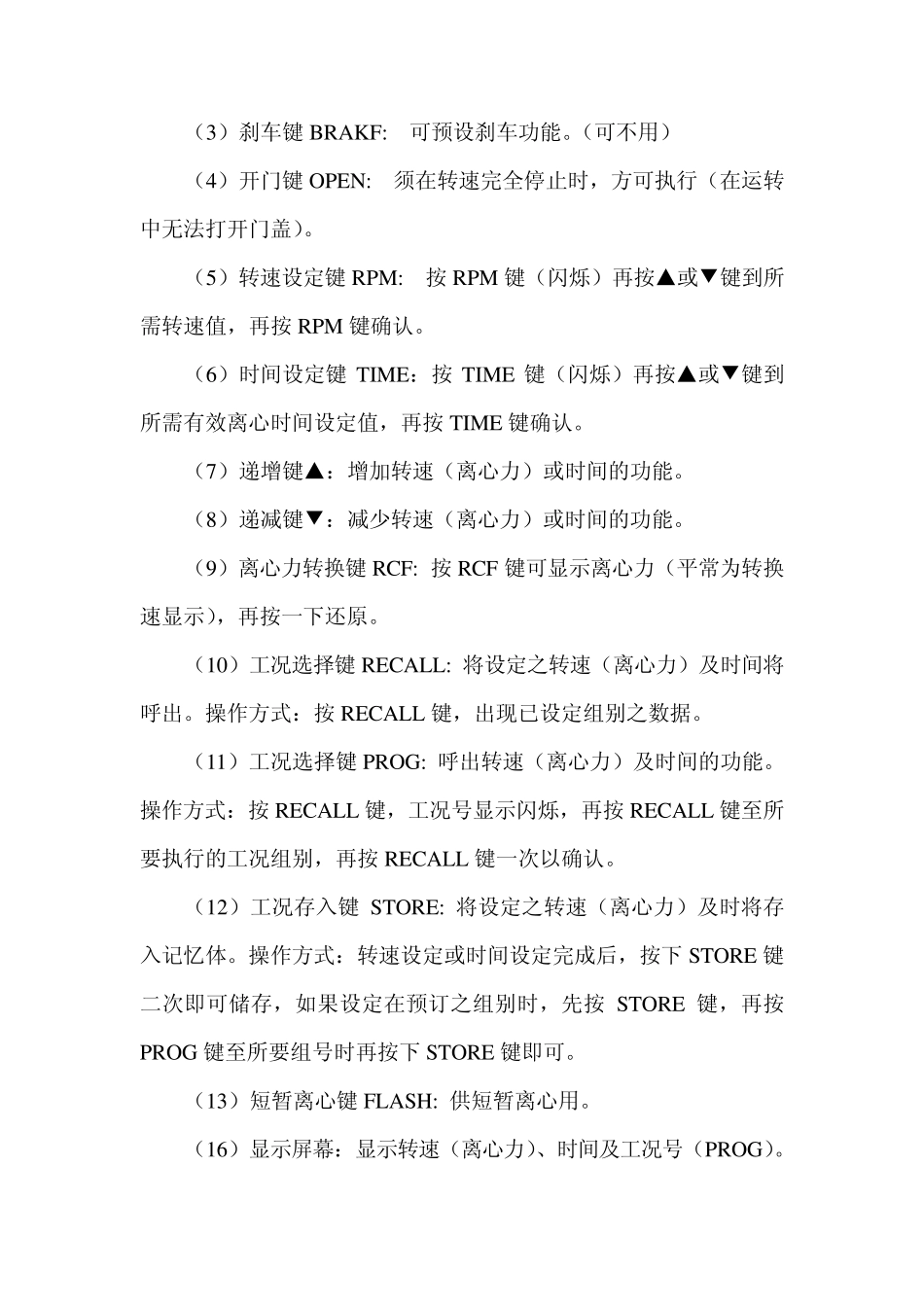 Baso离心机安装及操作说明_第3页