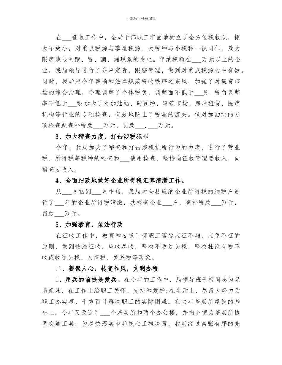 2024税务局年终工作总结_第2页