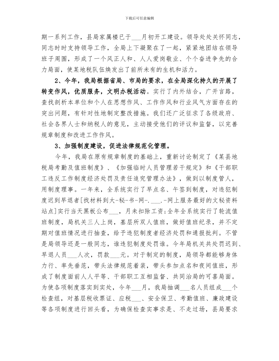 2024税务局年终工作总结_第3页