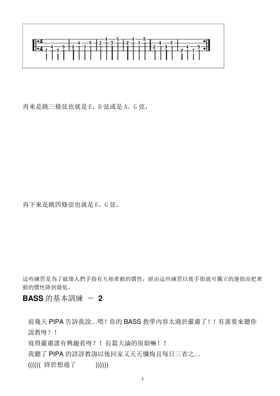 BASS如何弹奏出音阶_第3页