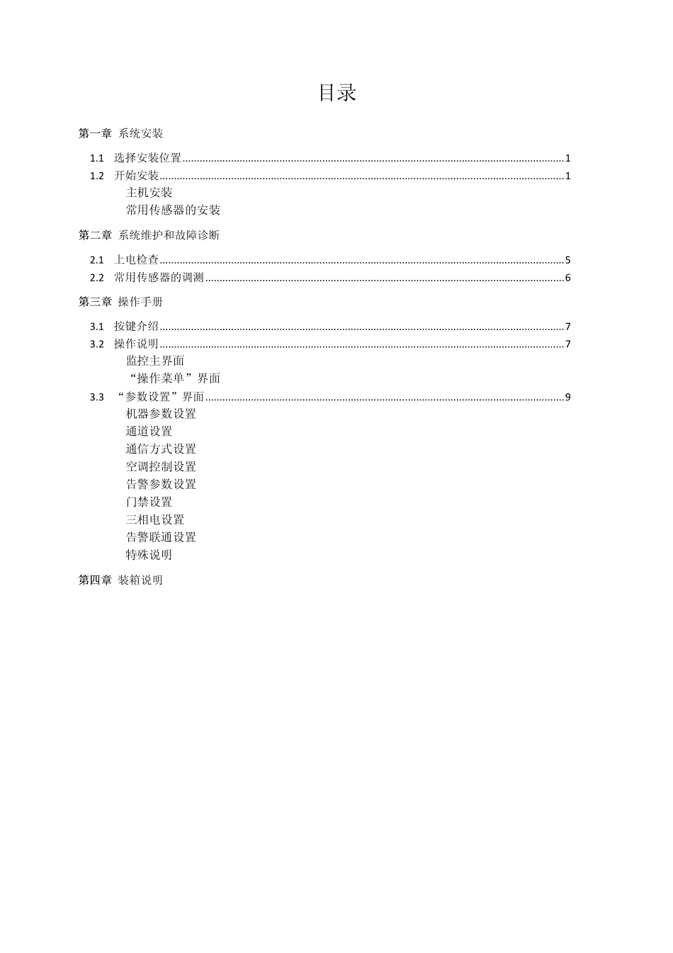 BASS330动力环境门禁监控系统安装维护手册_第2页