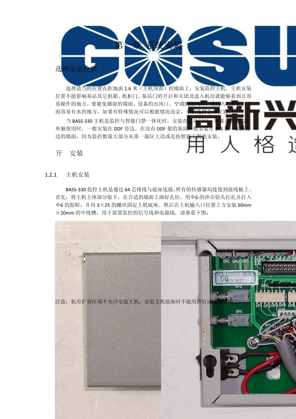 BASS330动力环境门禁监控系统安装维护手册_第3页