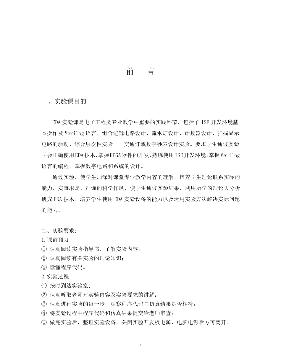 Basys2数字电路实验指导书_第2页