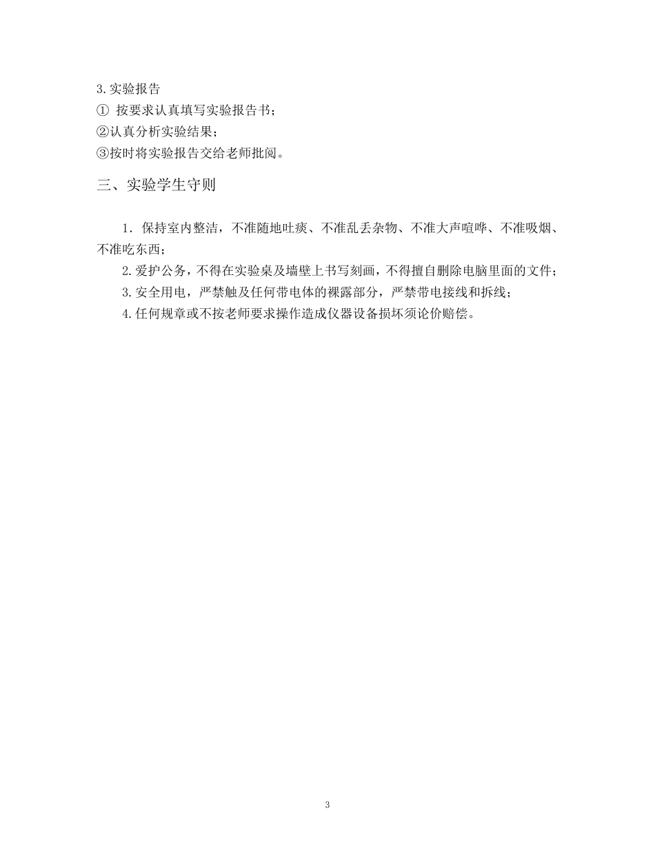 Basys2数字电路实验指导书_第3页