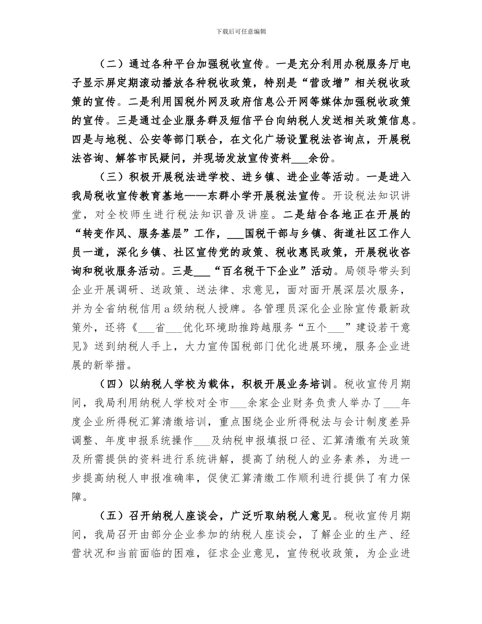 2024税务局税收宣传工作总结_第2页