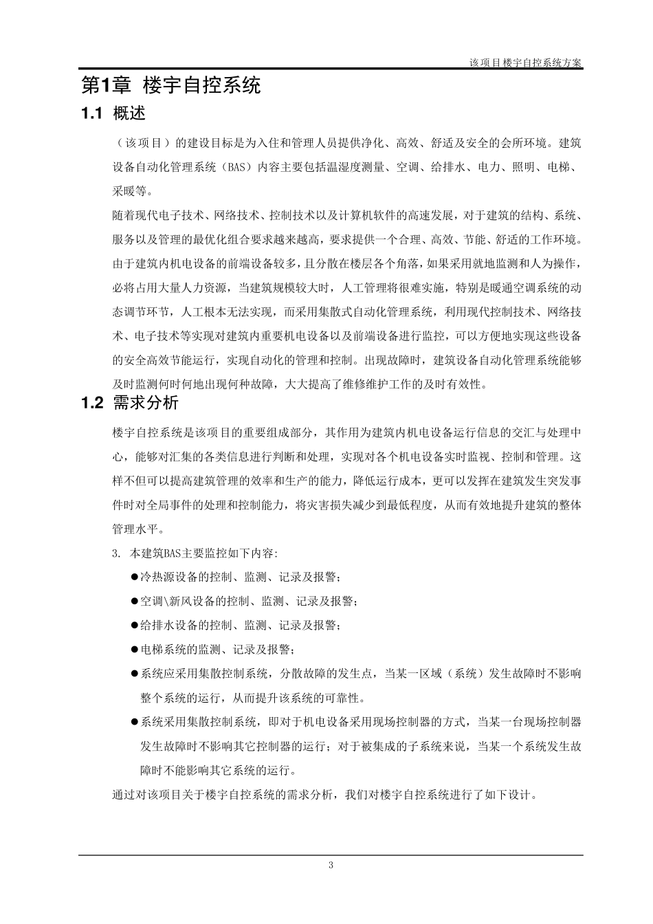 BAS设计方案_第3页