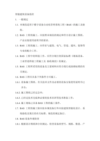 BAS验收规范