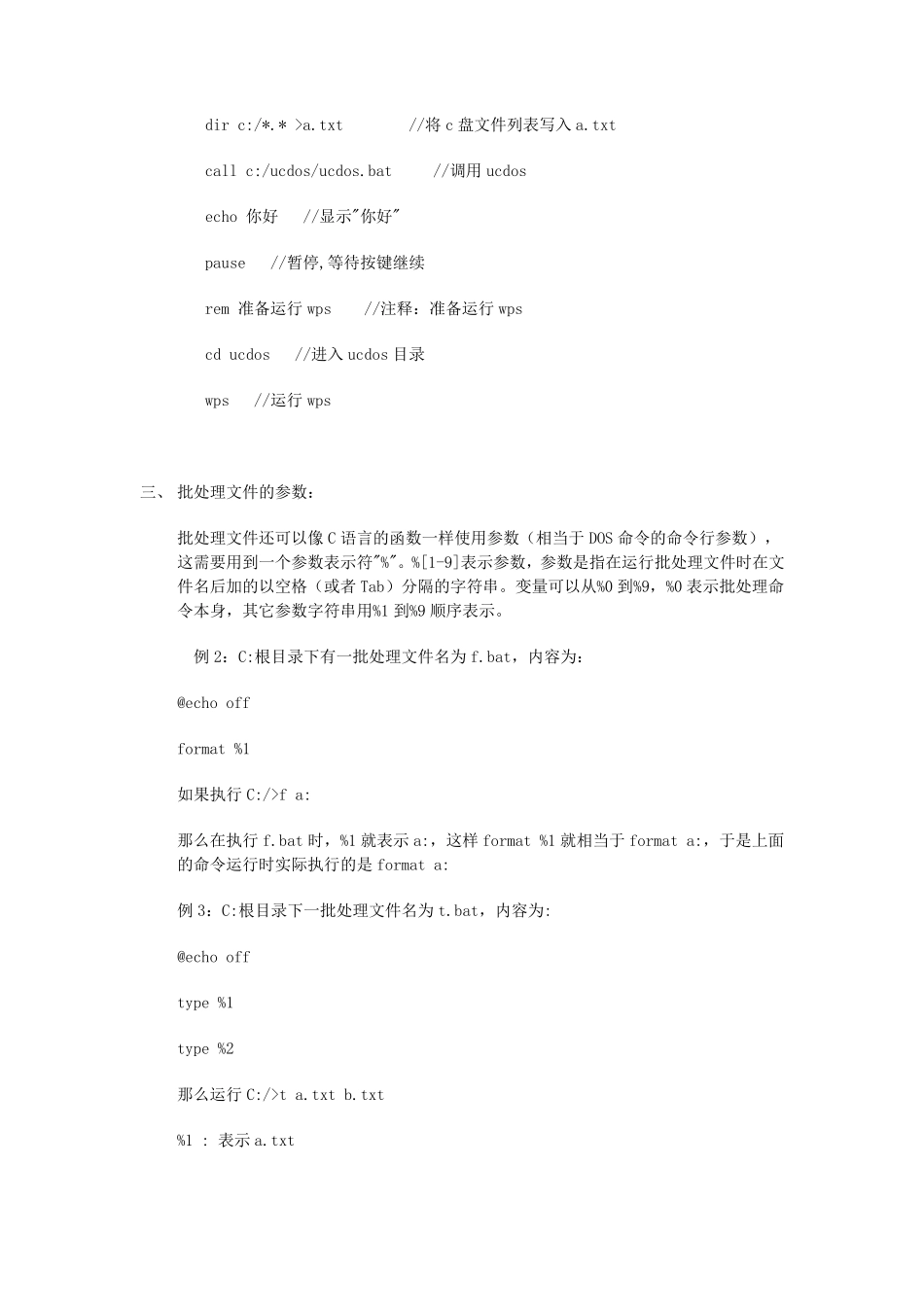 BAT(批处理)文件编写详细手册_第2页