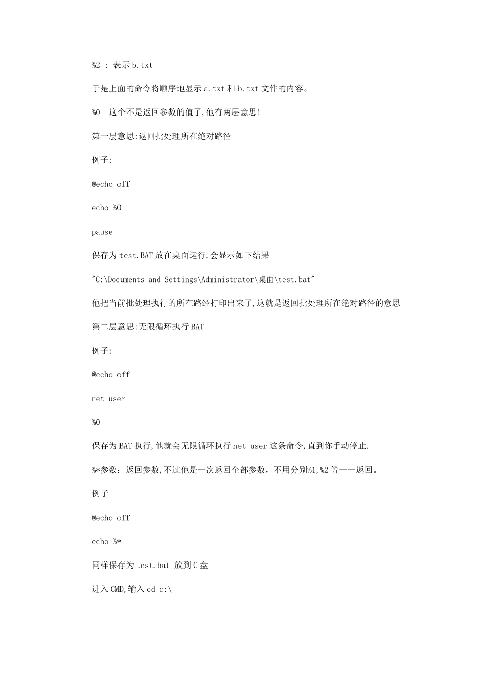 BAT(批处理)文件编写详细手册_第3页