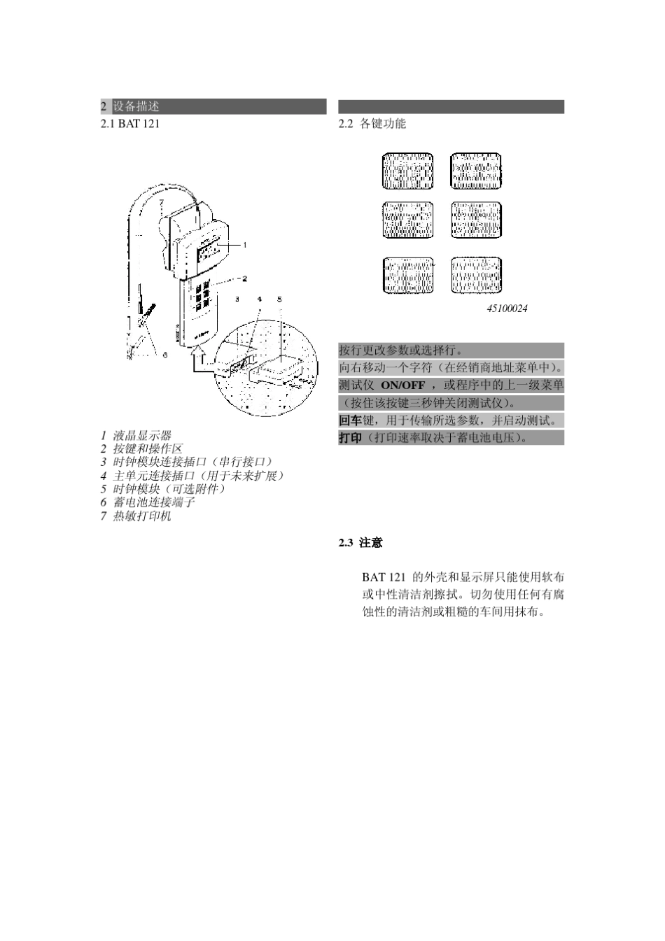 BAT121操作说明_第2页