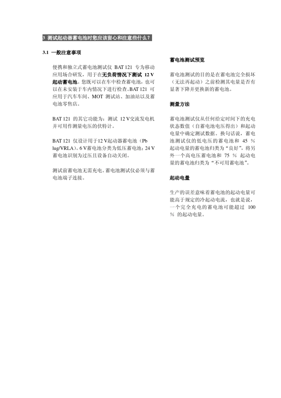 BAT121操作说明_第3页