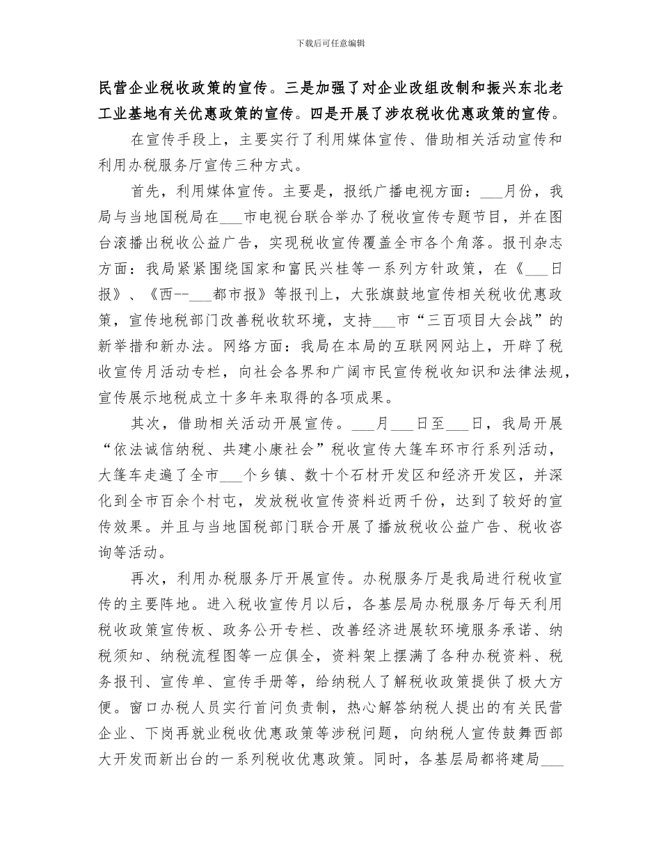 2024税务局税收宣传月活动总结_第2页