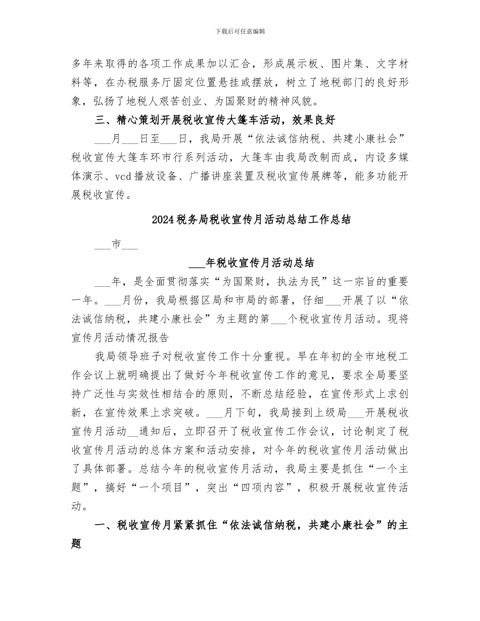 2024税务局税收宣传月活动总结_第3页