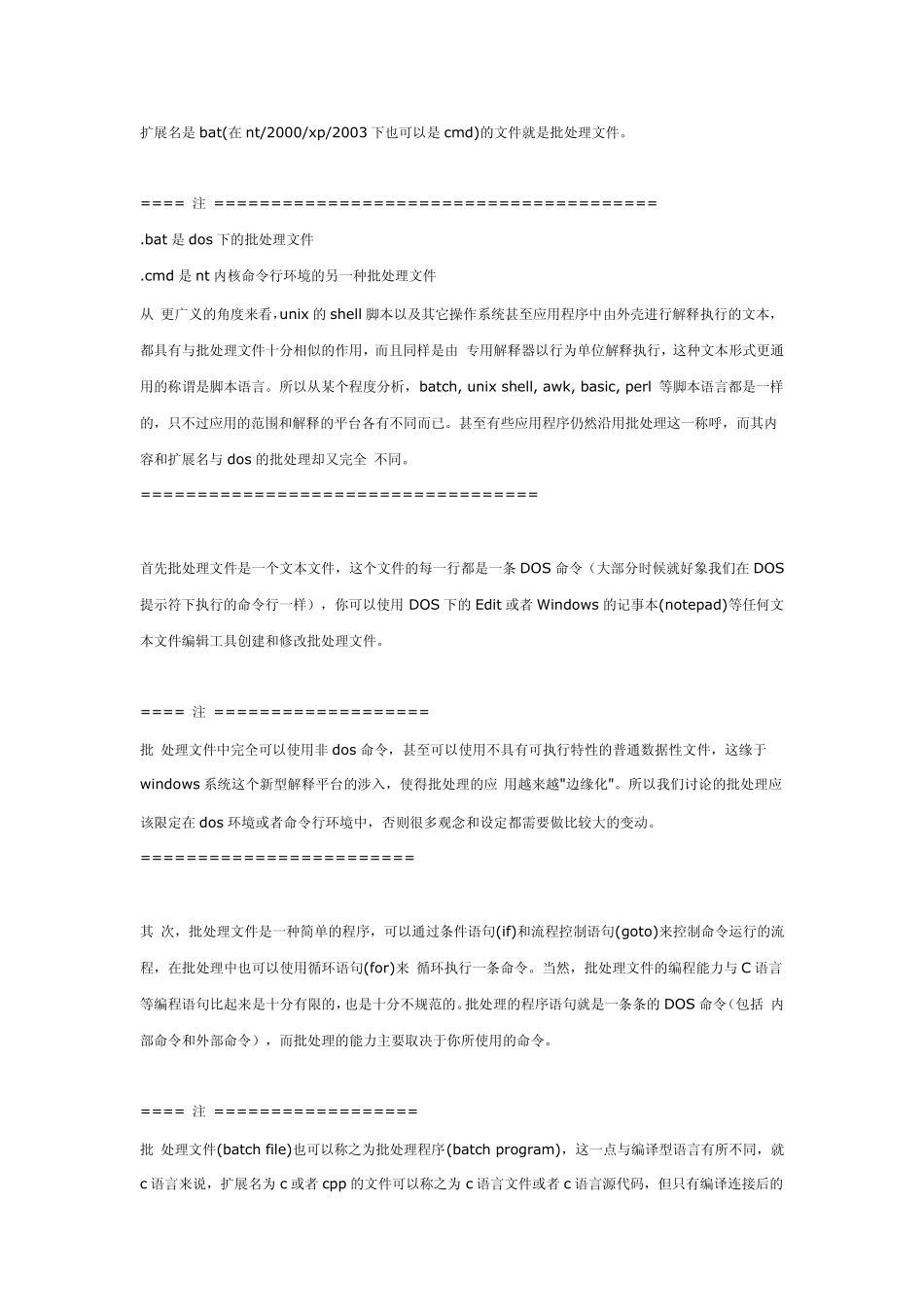 Batch语言学习_第1页