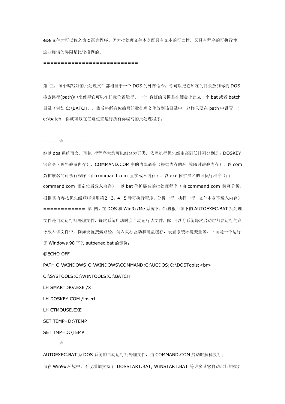 Batch语言学习_第2页