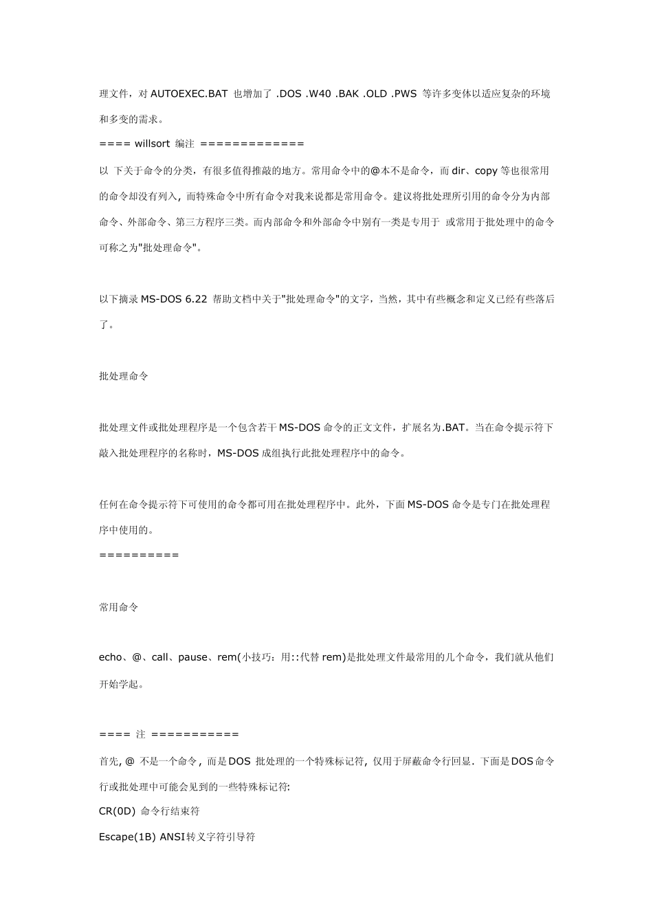 Batch语言学习_第3页