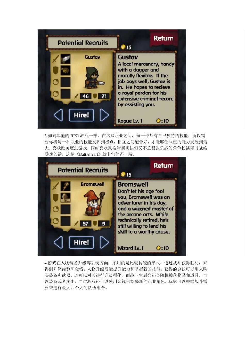 battleheart——美式RPG《勇者之心》攻略_第2页