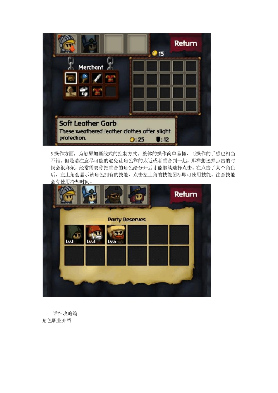 battleheart——美式RPG《勇者之心》攻略_第3页