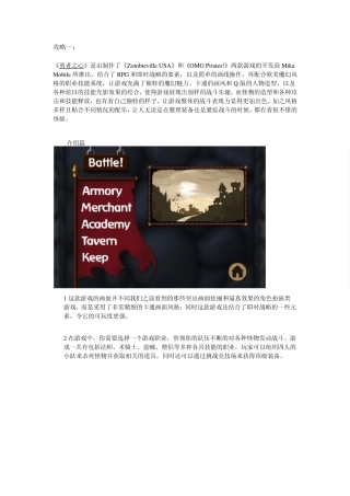 battleheart——美式RPG《勇者之心》攻略