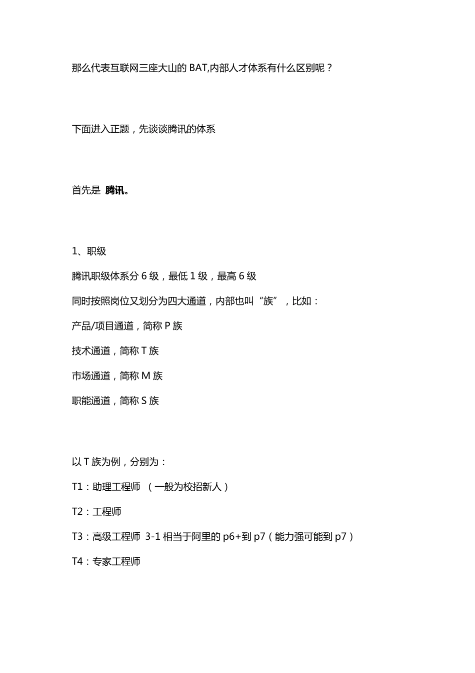 BAT三巨头职级区别_第1页