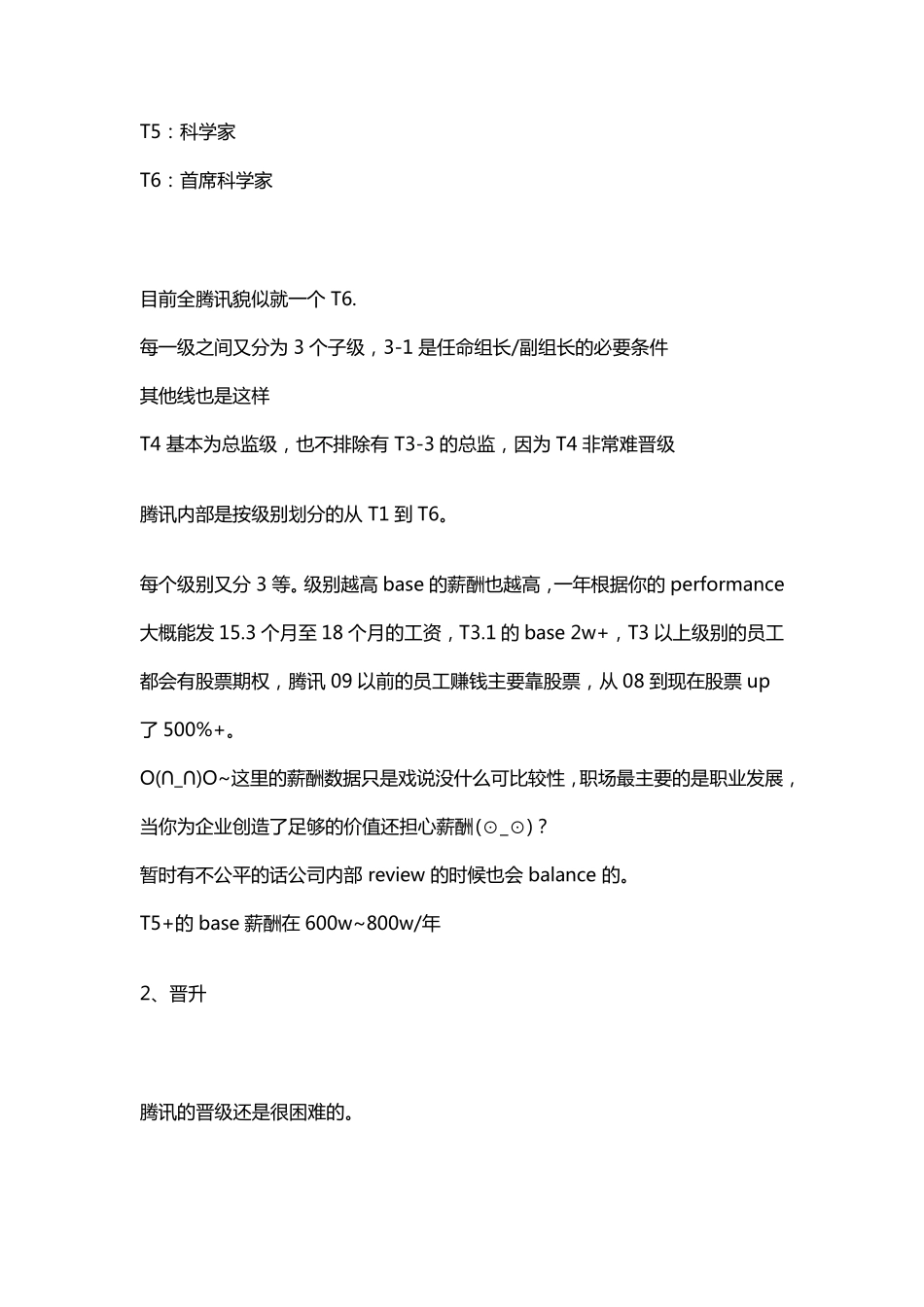 BAT三巨头职级区别_第2页