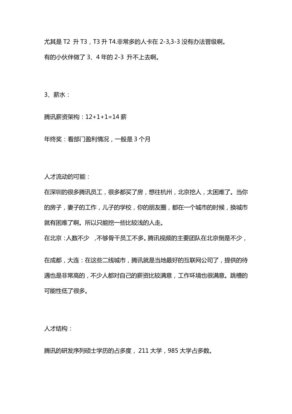 BAT三巨头职级区别_第3页