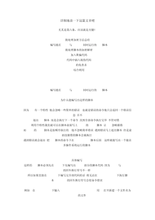 BAT加密原理