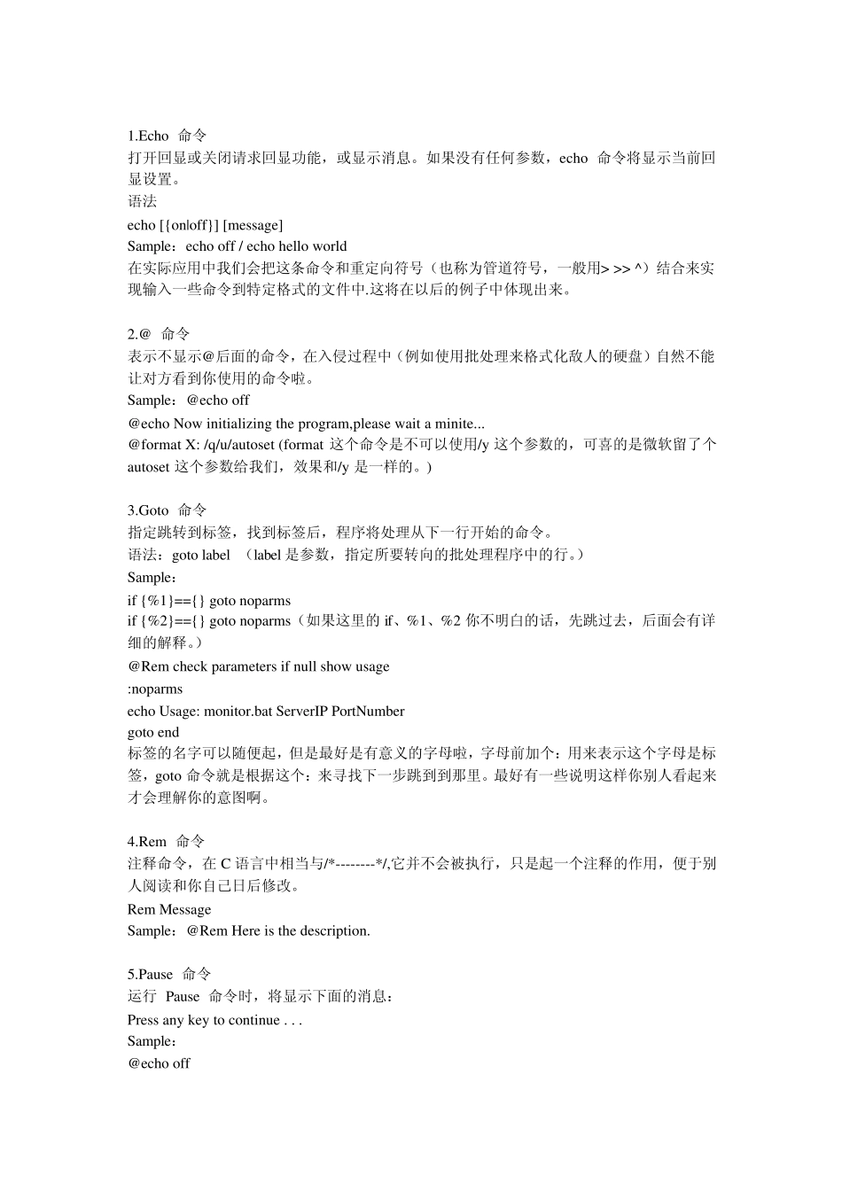 bat命令大全清理系统垃圾更简单_第1页