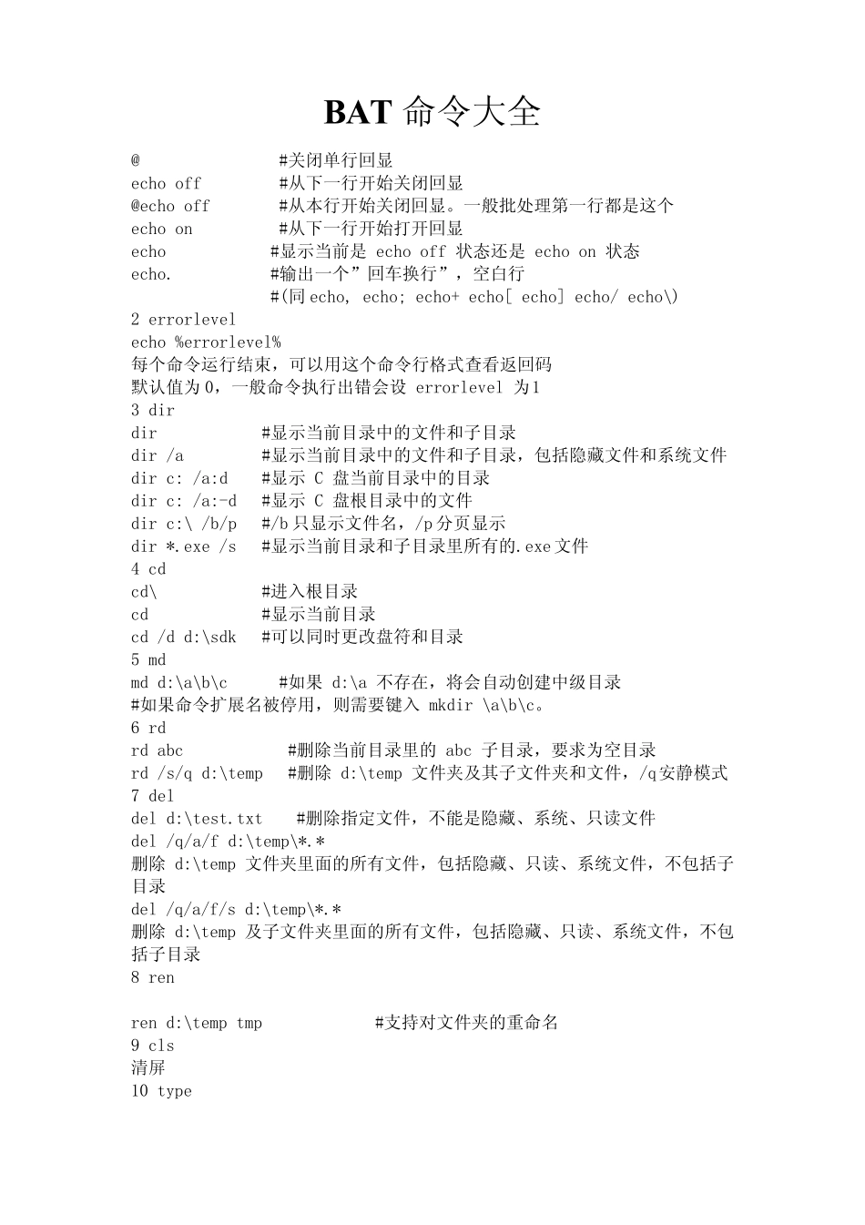 BAT命令大全_第1页