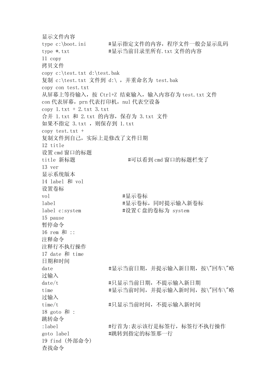 BAT命令大全_第2页