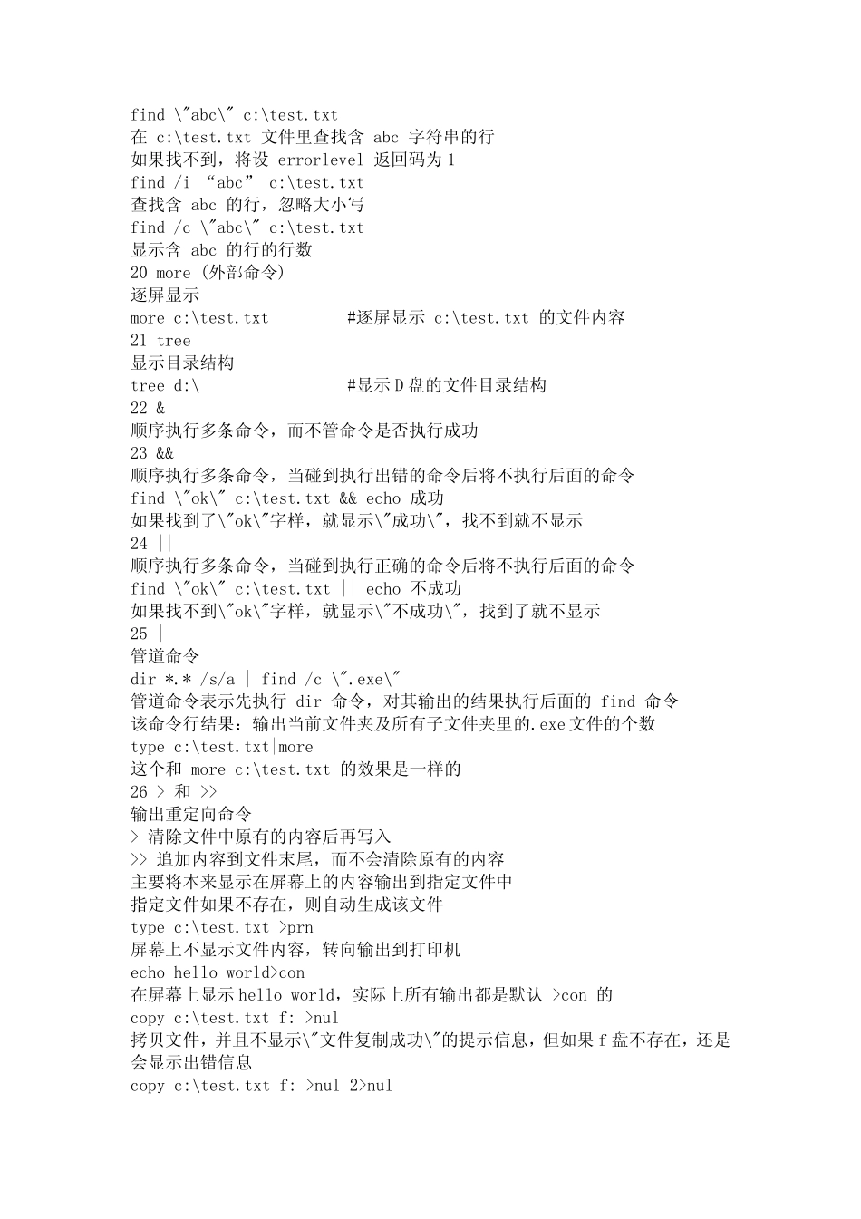 BAT命令大全_第3页